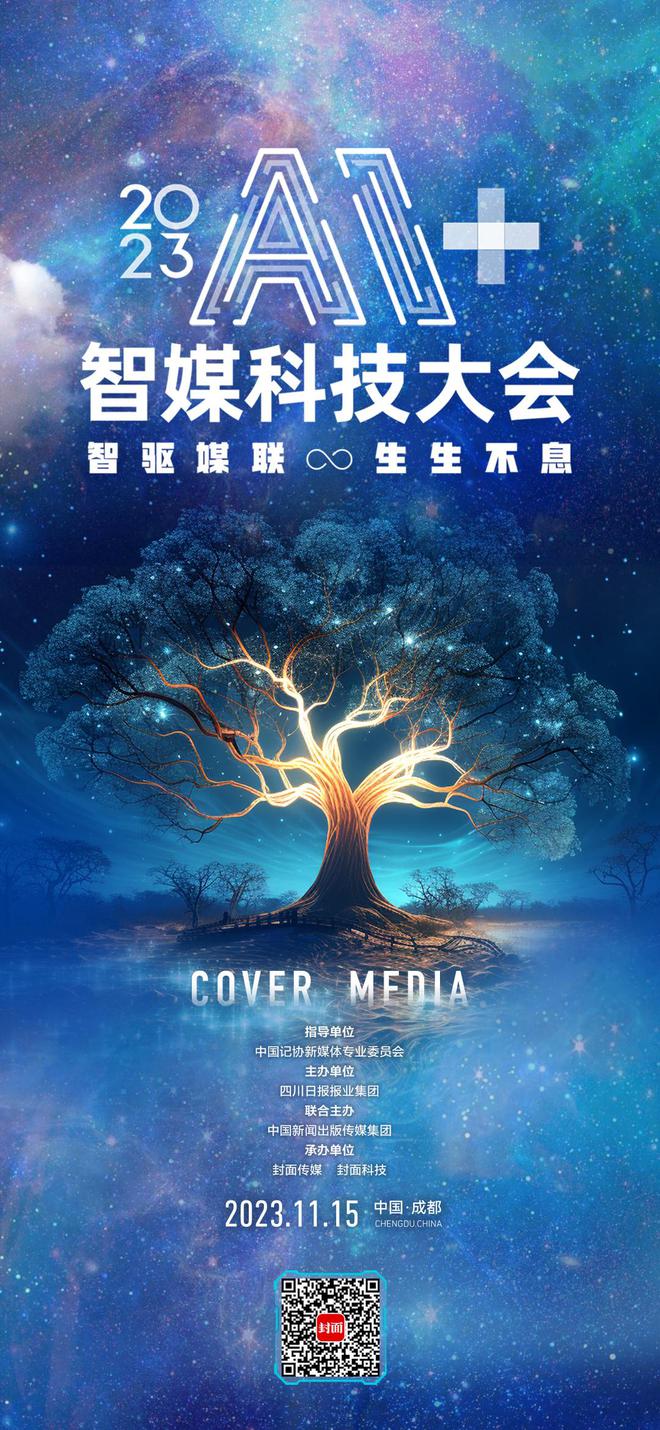 黑龙江广播电视台极光新闻与封面科技共建社会治理创新服务场景|传媒|